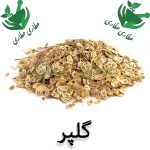 گلپر